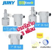 ราคา วาล์วลูกลอย ควบคุมน้ำอัตโนมัติ【ฟรีประกัน 3 เดือน】ลูกลอย JUNY เล็กจิ๋ว เปิดปิดน้ำ อัตโนมัติ ขนาด 4หุน 6หุน (1832211945)
