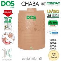 DOS ถังเก็บน้ำ 3000 ลิตร รุ่น CHABA NANO