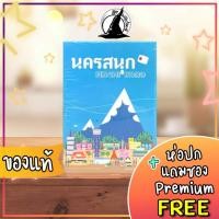 ราคา Machi Koro นครสนุก Board Game ภาษาไทย แถมซองPremium ห่อปกฟรี [Do 108] (1899155368)