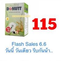 ราคา 15.6 โค้ดลดทักแชทนะคะ‼️โปรมิถุนาฮาเฮ‼️ราคาถูกเว่อร์‼️โดนัทท์โทเทิลไฟบิลี่ Donutt Total Fibely (1331598816)