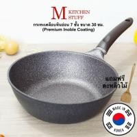 ราคา กระทะ กระทะเคลือบหินอ่อน 7 ชั้น Premium Inoble coating จากประเทศเกาหลี ขนาด 30 ซม ฟรีตะหลิวไม้ กระทะไม่ใช้น้ำมัน (1352729854)