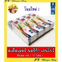 ราคา โฉมใหม่ ดินสอ HB สเต็ดเล่อร์ เรนโบว์ (1 กุรุส) STAEDTLER HB Norica rainbow pencil (1 กุรุส) (2184254305)
