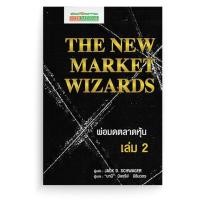 ราคา พ่อมดตลาดหุ้น เล่ม 2 (1910450473)