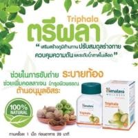 ราคา Himalaya Triphala ขนาด 60 เม็ด ราชาแห่งการปรับสมดุล ล้างพิษช่วยระบบลำไส้ (1317513430)