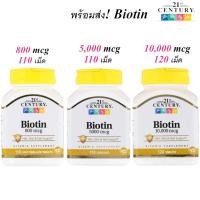 ราคา พร้อมส่งมีเก็บเงินปลายทาง 21st Century Biotin 800 mcg,5000 mcg, 10000 mcg (1770718818)