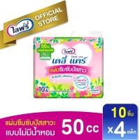 ราคา Lifree เดลี่แคร์ แผ่นซึมซับปัสสาวะ (ไม่มีน้ำหอม) ขนาด 50 ซีซี - 10 ชิ้น (4 แพ็ค) (1879268885)