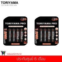 ราคา [ ใส่ PNBE635 ลด15%] ซื้อ(1แถม1) ถ่านชาร์จ TORIYAMA 2950mAh AA 1.2V Ni-MH 4 ก้อน ของแท้ (RC BT TR AA2950 PRO P4) (2649869778)