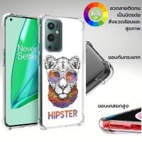 ราคา เคส OnePlus Anti-Shock HIPSTER สำหรับ OnePlus 9 / 9 Pro / 8 / 8 Pro / 8T / 7 Pro / 7T / 7T Pro / Nord (2265402044)