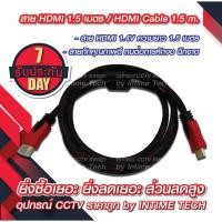 ราคา สาย HDMI FULL HD ความยาว 1.5-5 เมตร / 1080P HDMI Cable 1.5-5 Metre (2365159318)