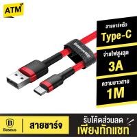 ราคา [เหลือ59บ.โค้ด 9THBJUN3] Baseus สายชาร์จเร็ว Quick Fast Charge USB Type-C 3A รองรับถ่ายโอนข้อมูล USB C ความยาว 1 เมตร (2713065389)