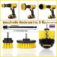 ราคา หัวแปรงขัดไฟฟ้า สำหรับทำความสะอาด สว่านไฟฟ้าแปรงขัดพื้น ชุดแปรงทำความสะอาด ชุดแปรงขัด ติดปลายสว่าน 3 ชิ้น (2917623286)