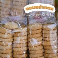 ราคา ขนมซี่เต้าส้อ หรือ ขนมหน้าแตก ขนมพื้นเมืองภูเก็ต คุกกี้หน้าแตก คุกกี้จีน ของฝากภูเก็ต (3009953405)