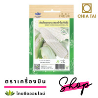 ราคา เมล็ดพันธุ์ ข้าวโพดหวานฮอกไกโดทานดิบ ตราเจียไต๋ ข้าวโพดนมสด (1729354616)