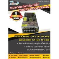 ราคา [ ใส่ PRAM886 ลด 15%] POWER SUPPLY 12 V DC 10-30 Amp / อุปกรณ์จ่ายไฟ 12 โวลต์ 10-30 แอมป์ (2162647654)