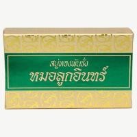 ราคา สบู่ทองพันชั่งหมอลูกอินทร์ (2764136525)