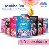 ราคา น้ำยาปรับผ้านุ่ม ผลิตภัณฑ์ปรับผ้านุ่ม ดาวน์นี่ Downy 490/500/590 ml. (4361452402)