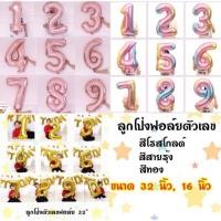ราคา ลูกโป่งฟอล์ยตัวเลข หลายขนาด ราคาถูก (2690386039)