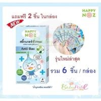 ราคา Happy Noz สติ๊กเกอร์หัวหอม สูตร กล่องฟ้า และ กล่องเขียว (2875432377)