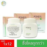 ราคา (ขายยกโหล) พอนด์ส เพอร์เฟค แคร์ เลมอน โคลด์ ครีม (12 ชิ้น) (2696072304)