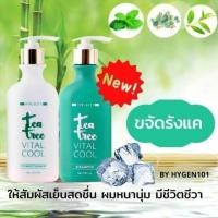 ราคา Hybeauty Tea Tree Vital Cool Shampoo ไฮบิวตี้ทีทรีไวทัลคลู แชมพู / ครีมนวด (ราคาต่อ1ชิ้น) (2285353932)