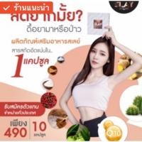 ราคา Slay ลดน้ำหนัก set 5 กล่อง ส่งฟรี ลดราคาพิเศษ พร้อมส่ง (4226375493)
