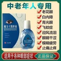 ราคา A Drop Of Presbyopia And Myopia Eye Drops ป้องกันดวงตาป้องกันความเมื่อยล้าของดวงตา Wkjz003.My4.19 (3586506524)