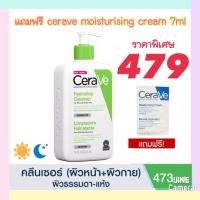 ราคา พร้อมส่ง Cerave Hydrating Cleanser 88/236/473 ml ของแท้ฉลากไทย ผลิต 01/2021 ล็อตใหม่ล่าสุด (3002941743)
