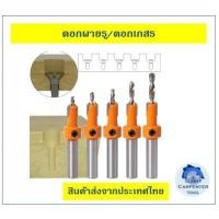 ราคา ดอกสว่านเจาะไม้งานไม้ Countersink ดอกสว่านเจาะไม้ ดอกสว่านหัวเกสรเจาะไม้ แบบคว้านเทเปอร์ในตัว ผายหัว ซ่อนหัวสกรู (6086943582)