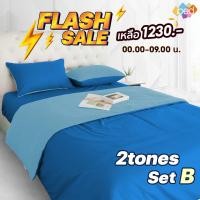 ราคา [เหลือ 1230-2580] ibed ชุดเซ็ทผ้าปูที่นอน 2tones เซ็ท B (8คู่สี) (3637127246)