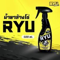 ราคา RYU products น้ำยาล้างโซ่จักรยาน เฟรมรถจักรยาน ล้างคราบน้ำมันฝังแน่น น้ำยาล้างโซ่มอเตอร์ไซค์ ขนาด (500ml. 1ขวด) (3711144305)