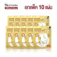 ราคา **ยกแพ็ค 10 แผ่น** (หมดอายุ 31/05/2022) SKINDOM Super Serum Mask 07 - Vitamin B3 + Gold Beer 25 g. (10 แผ่น) (4190934360)