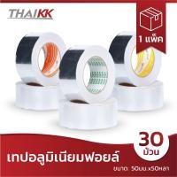 ราคา เทปอลูมิเนียมฟอยล์ สีเงิน 50 มม. x 50 หลา (แพ็ค 30 ม้วน) (3237249337)