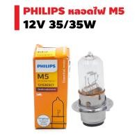 ราคา PHILIPS หลอดไฟ 12V 35/35W รุ่น Essential Moto (1697134119)