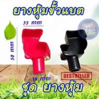 ราคา ยางครอบขั้วแบตเตอรี่ อย่างดี (3484969861)