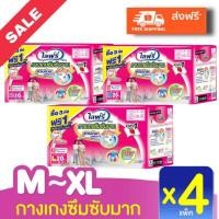 ราคา ส่งฟรี lifree ไลฟ์รี่ ผ้าอ้อมผู้ใหญ่แบบกางเกงซึมซับมาก (3609034904)