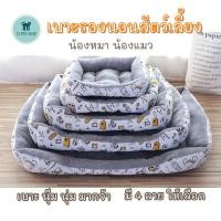 ราคา [เข้าใหม่]ที่นอนสัตว์เลี้ยง เบาะนอนสัตว์เลี้ยง ที่นอนสุนัข ที่นอนแมว เบาะนอนสุนัข เบาะนอนแมว Pet Bed Dog bed cat bed (3879414433)