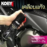 ราคา KOBY protectant spray น้ำยาเคลือบแก้ว น้ำยาเคลือบรถ เคลือบแก้ว น้ํายาเคลือบสี เคลือบเบาะเคลือบยาง พลาสติกสเปรย์เคลือบเงา (7461908334)
