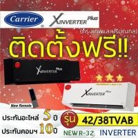 ราคา แอร์บ้านถูกติดตั้งฟรี,แอร์บ้านติดผนังแอร์CARRIER (แคเรียร์) รุ่น X-Inverter,WHITE,ติดแอร์บ้าน,แอร์ราคาถูกติดตั้งด่วน (4214006883)