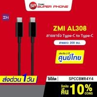 ราคา [รับ 20 Coins โค้ด SPCCBWR4Y4] ZMI AL308 สาย Type c to Type c ความยาว 2 เมตร -2Y (3580810120)