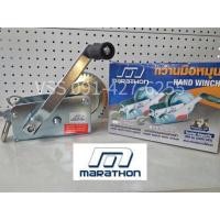 ราคา MARATHON รอกมือหมุน กว้านมือหมุน รอกกว้านมือหมุนสลิง FD-C2000 900KGS ยาว 10 เมตร (5353057729)