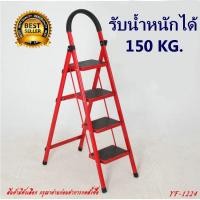 ราคา ⭐บันไดพับเก็บได้ 4 ชั้น YF-1224 (4305444638)