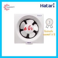 ราคา พัดลมระบายอากาศ 6” พร้อมวงกบ HATARI รุ่น HT-VW15M5(N) (2008314243)