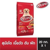 ราคา ALPO ADULT อัลโป อาหารสุนัขโต 20 กิโลกรัม (6829368657)