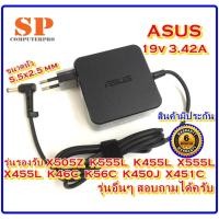 ราคา ASUS Adapter อแดปเตอร์ ของแท้ ASUS X505Z X550Z K555L K455L X555L X555B X555Q X555Y X455L K46C K56C 19V 3.42A 65W (2034602328)