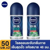 ราคา [ใหม่] นีเวีย เมน คูลคิก โรลออน คูลเฟรช 50 มล.2 ชิ้น NIVEA Men Cool Kick Roll On Cool Fresh 50 ml. 2 Pcs (3381296943)