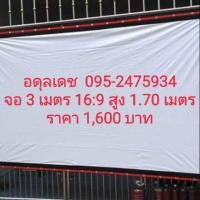ราคา จอโปรเจคเตอร์,จอหนังกลางแปลง ขนาด 3 เมตร ร้านอดุลเดชโปรเจคเตอร์ (3631844871)