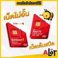 ราคา sim ซิมเทพธอร์ 10mbps1ปี เน็ตไม่อั้น ไม่ลดสปีด | ซิมเทพ Fast70 Maxspeed 300Mpbs โทรฟรีทรู ซิมเน็ตทรู ซิมเน็ต ซิมเทพทรู (8205275812)