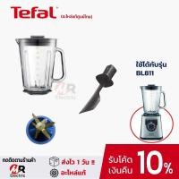 ราคา อะไหล่เครื่องปั่น tefal โถปั่น ใบมีด และอื่นๆ อะไหล่ เครื่องปั่น tefal รุ่น bl 811 (5648105299)