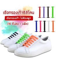 ราคา เชือกผูกรองเท้า เชือกรองเท้า เชือกรองเท้าซิลิโคน เชือกซิลิโคน เชือกรองเท้า ไม่ต้องผูก S075-WHITE (5615139542)