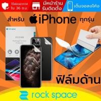 ราคา ฟิล์ม แบบด้าน Rock Space Hydrogel สำหรับ iPhone ทุกรุ่น เช่น 12 Pro Max / 12 Pro / 12 / mini (4969493545)